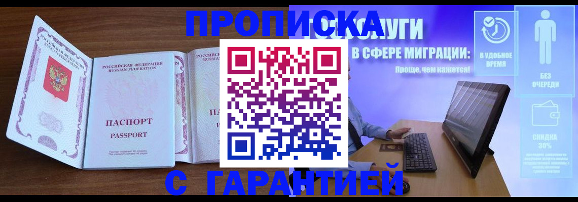 временная регистрация купить в Коркино