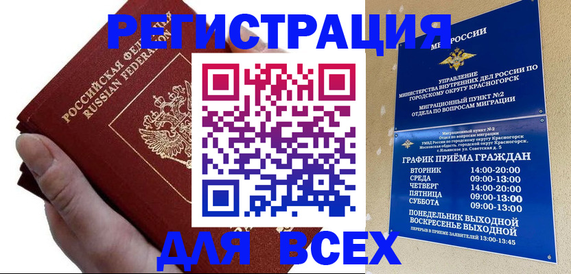 временная регистрация законно в Коркино